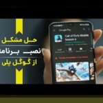 دانلود برنامه وان ایکس بت از گوگل پلی: راهنمای کامل برای کاربران ایرانی سایت شرط بندی
