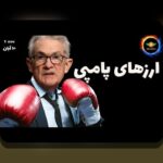 حملات ۵۱درصدی بلاکچین: چرا ممکن است اتفاق بیفتد و کاربران ایرانی باید چه بدانند؟