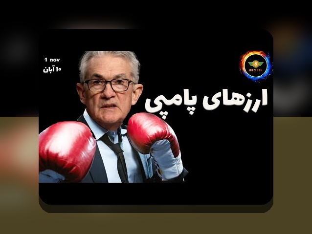 حملات ۵۱درصدی بلاکچین: چرا ممکن است اتفاق بیفتد و کاربران ایرانی باید چه بدانند؟