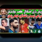 تحلیل خط هجومی لیگ برتر: راهنمایی ساده برای درک زاویه‌ها و مسیرهای حمله