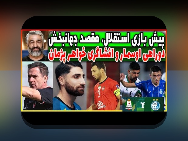 تحلیل خط هجومی لیگ برتر: راهنمایی ساده برای درک زاویهها و مسیرهای حمله